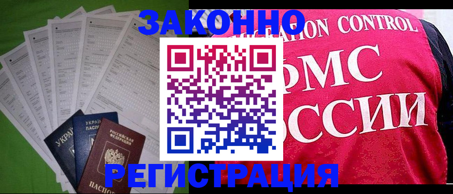 прописка для работы в Рославле