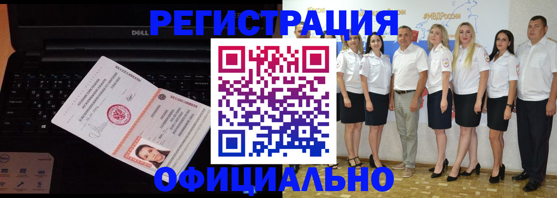 временная прописка в Рославле