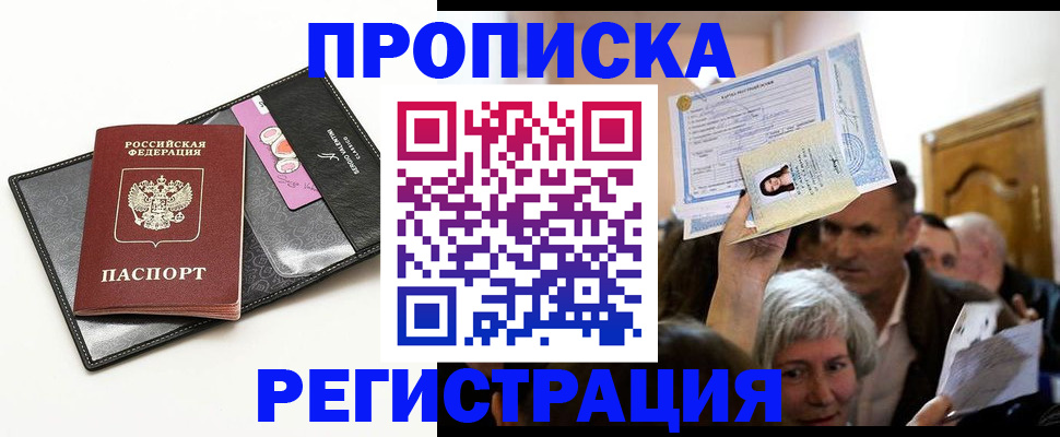 прописка иностранных граждан в Рославле