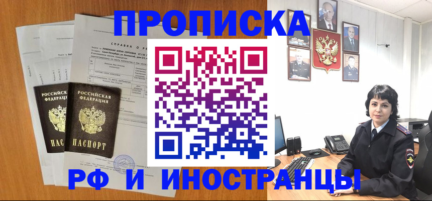 прописка для работы в Рославле